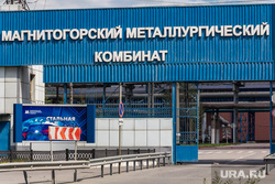 ММК. 85 лет. Магнитогорск, ммк, проходная, магнитогорск, производство