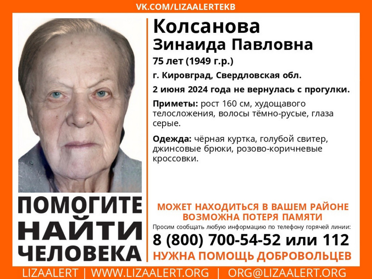 Ориентировка на пропавшую пенсионерку