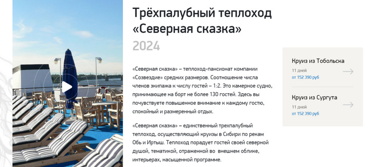 Цена на круиз на теплоходе составляет от 152 тысяч рублей