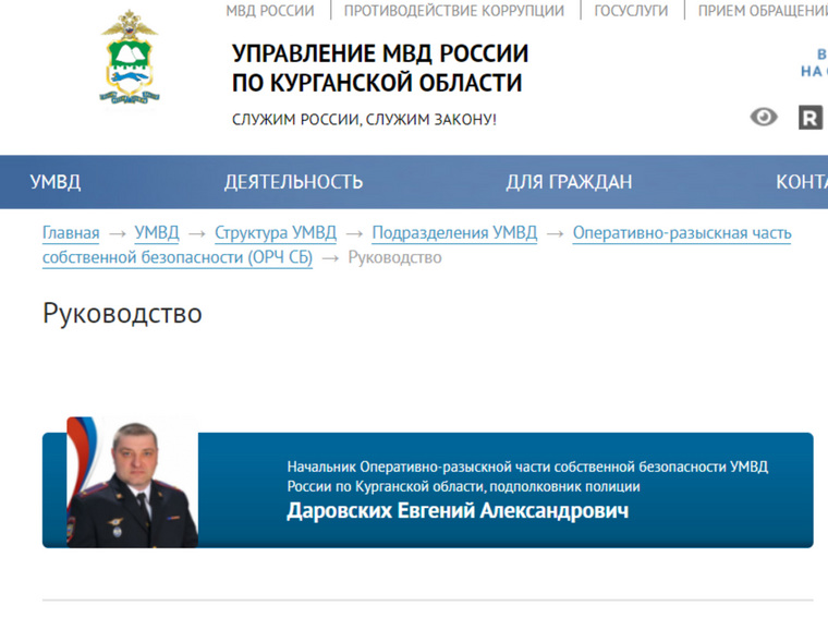 Подполковник Даровских стал начальником службы внутренней безопасности курганского УМВД