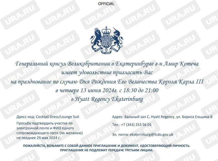 Пригласительный от консула получили лишь избранные, кто эти люди — пока неизвестно