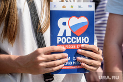 Общегородской праздник «Хором славим Россию и город». Екатеринбург , день россии