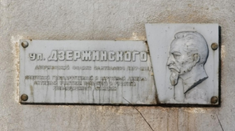 Мемориальная доска в честь Дзержинского нуждается в реставрации 