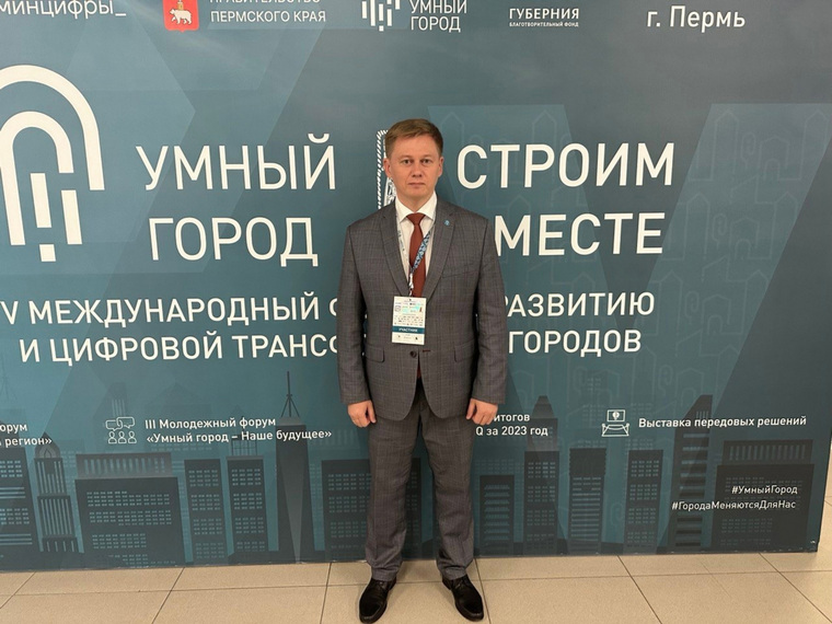 Замглавы Кургана Сергей Романов участвует в форуме «Умный город» в Перми