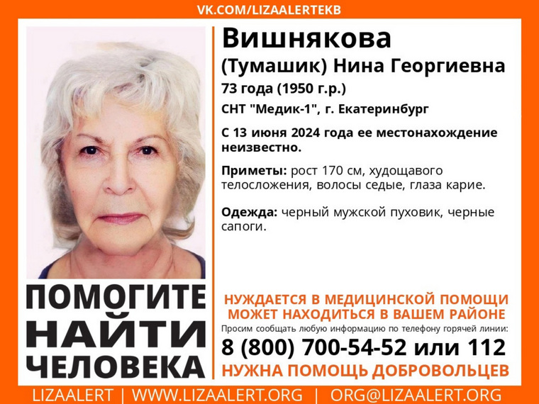 Последний раз женщину видели 13 июня