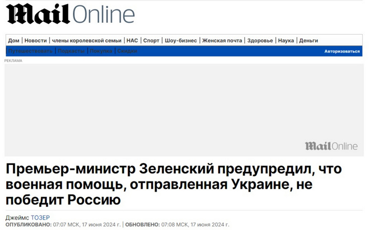 В материале Daily Mail Владимир Зеленский указан как премьер-министр
