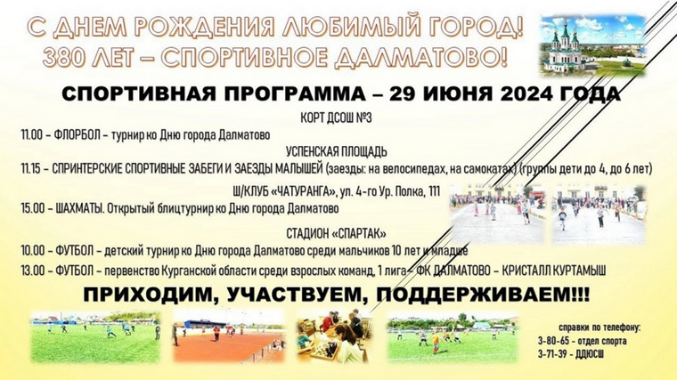 Горожан ждет насыщенная спортивная программа для детей и взрослых