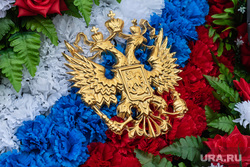Свердловские зарисовки. Екатеринбург, возложение венка, триколор, герб  россии, патриотизм, память, мемориал