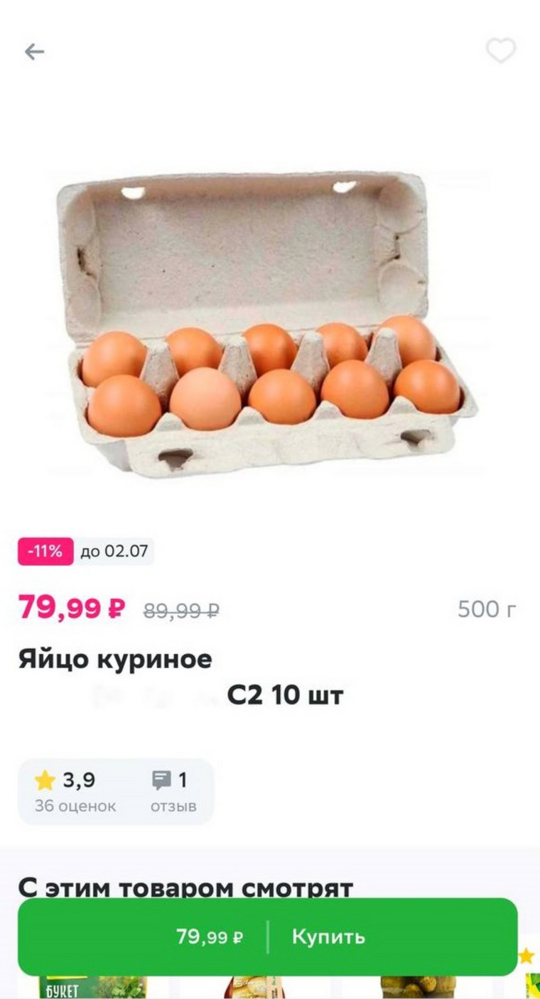 На момент публикации десяток за 79 рублей оказался самым дешевым в Тюмени