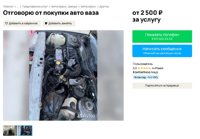 Жительница Сургута готова за деньги отговорить от покупки Lada