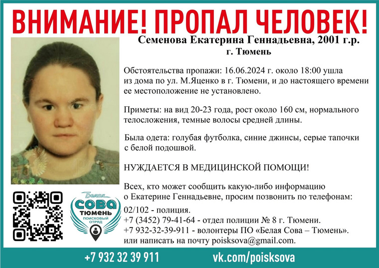 Екатерина Семенова ушла из дома и не вернулась 16 июня
