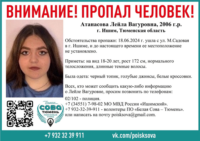 Лейла Атанасова пропала 18 июня