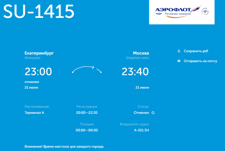 За день в аэропорту отменили три рейса