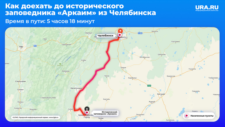 Из Челябинска до «Аркаима» придется ехать более пяти часов
