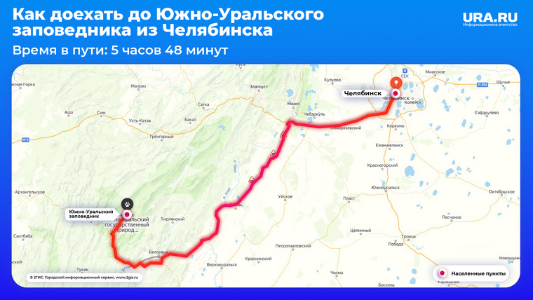 Доехать до Южно-Уральского заповедника можно через Башкирию