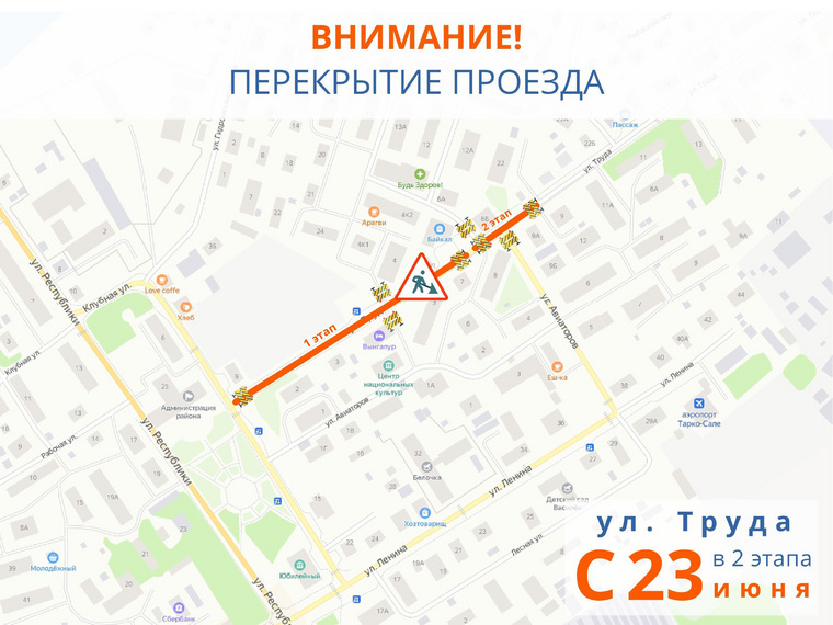 Перекрытие дороги будет введено с 23 июня