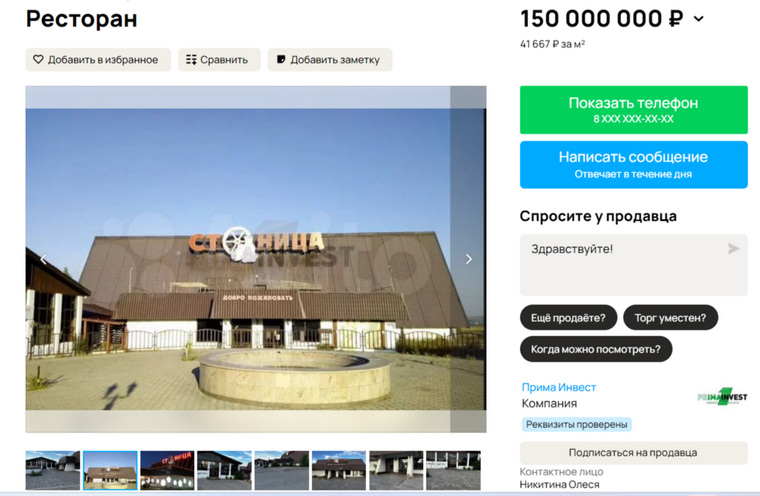 Стоимость ресторана - 150 млн рублей 
