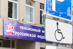 Клипарт. Магнитогорск, парковка для инвалидов, пфр, пенсия
