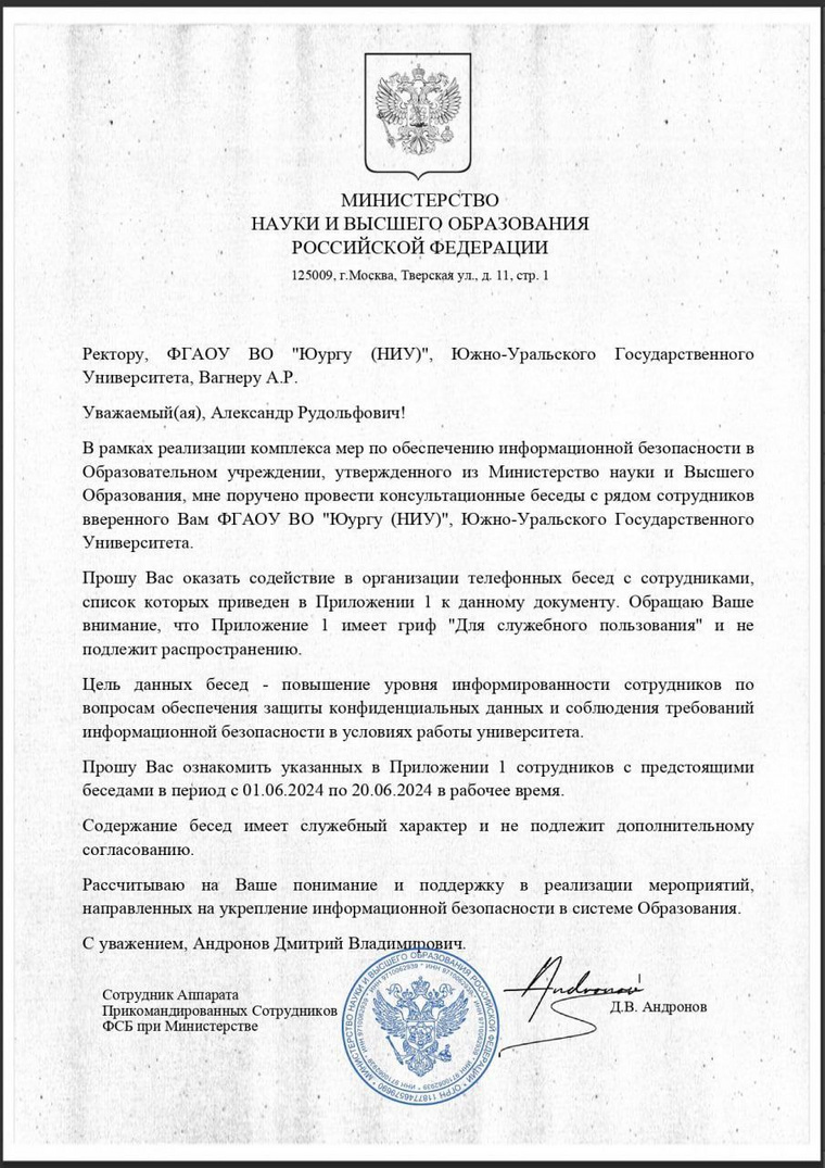 Мошенники прикрываются бланками Минобрнауки