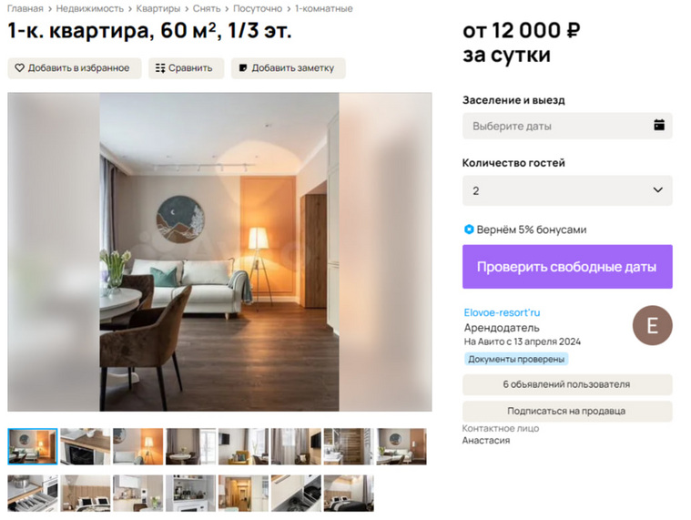 На озере Еловом предлагают в аренду квартиру за 12 тысяч рублей в сутки