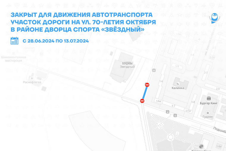Перекрытие участка дороги у дворца спорта "Звездный"