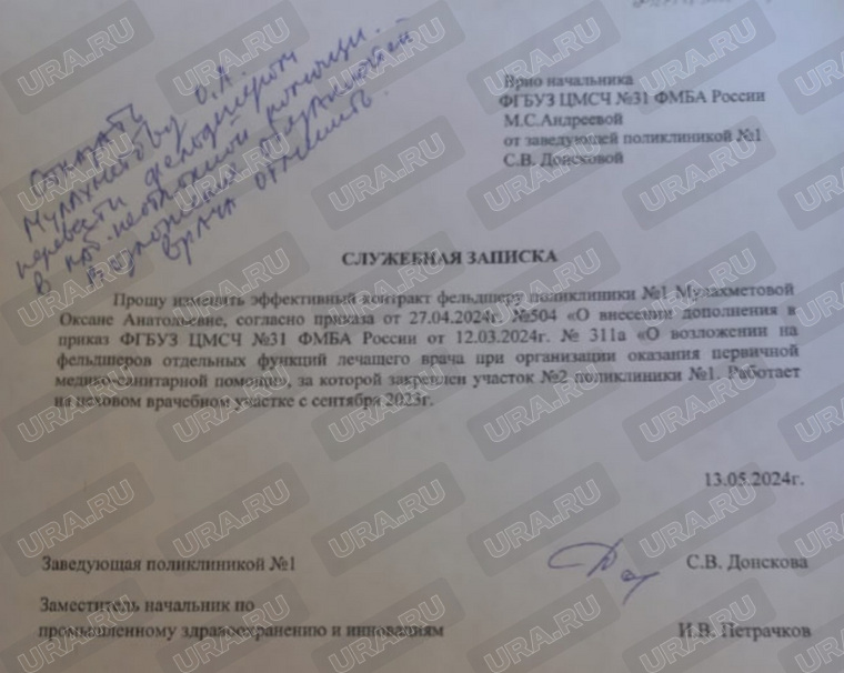 Текст служебной записки предоставлен медперсоналом 
