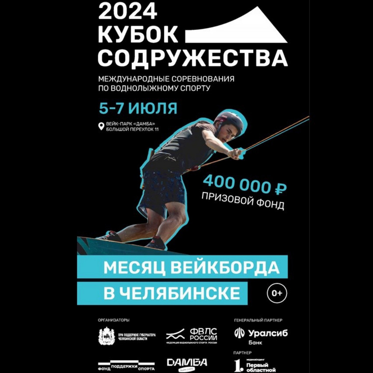 Призовой фонд для участников соревнований составляет 400 тысяч рублей