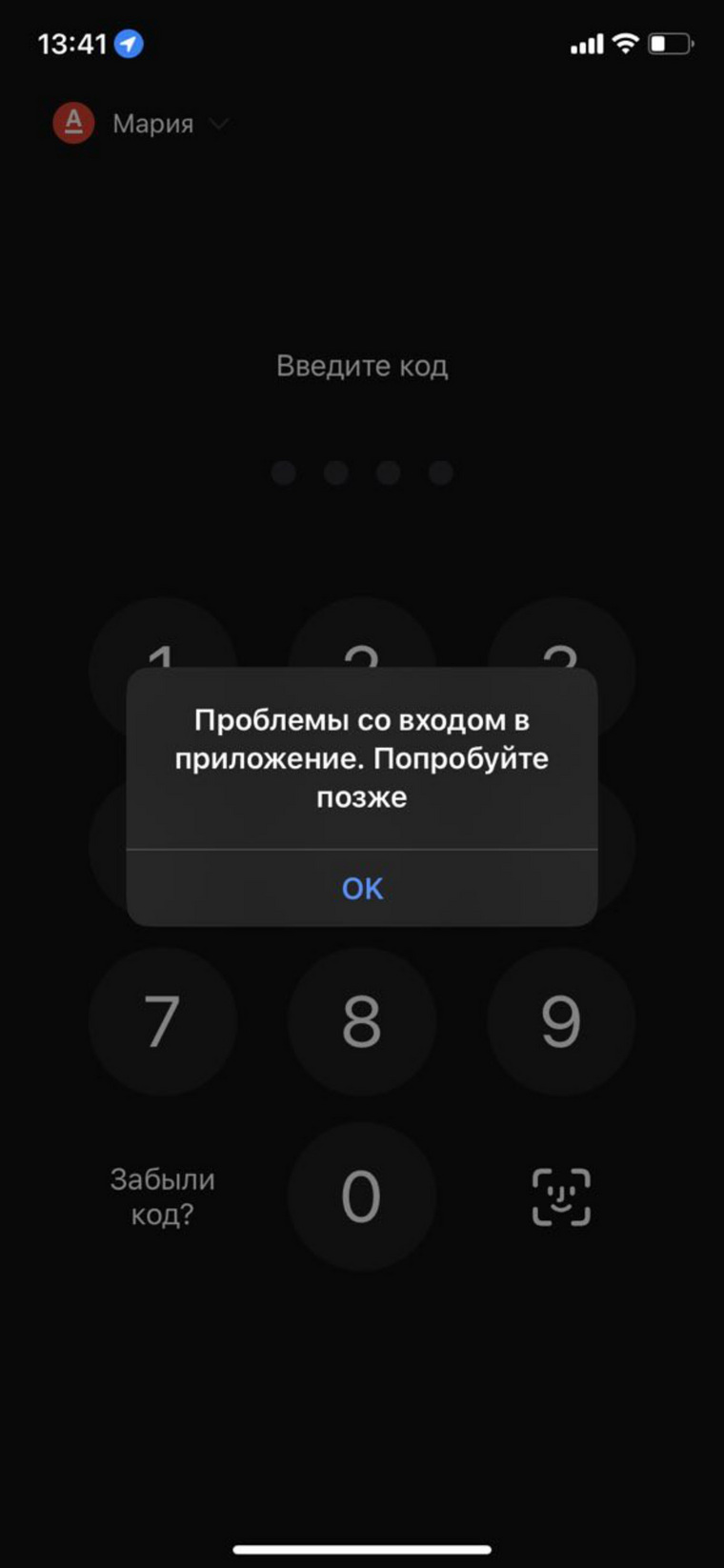 Пользователи не могут зайти в приложение банка 