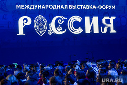 Михаил Мишустин посетил Координационный центр на ВДНХ. Москва, выставка россия