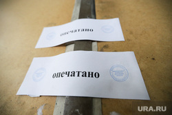 Получение избирательных бюллетеней в издательском доме. Курган, опечатано, типография зауралье, получение бюллетений, типография, издательский дом, двери опечатаны