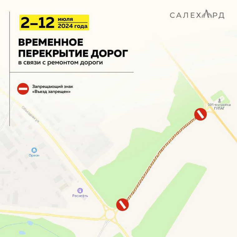 Карта перекрытия дорог в Салехарде