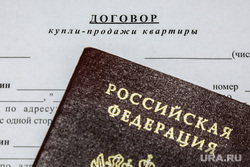 Клипарт. Паспорт Российской Федерации. Тюмень , паспорт, паспорт рф, договор, договор купли продажи, продажа квартиры