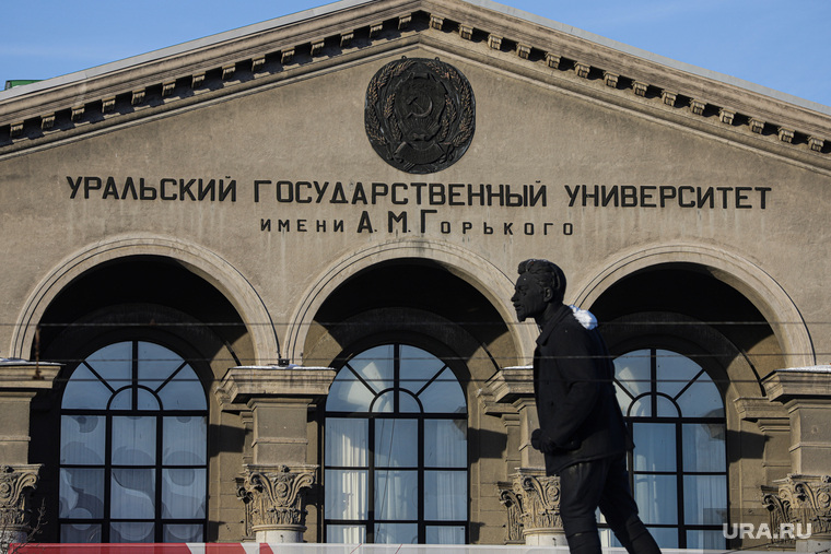 Уральский государственный университет им. А. М. Горького. Екатерибург
