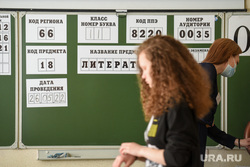 ЕГЭ по географии, литературе и химии в гимназии N 5. Екатеринбург, доска, школа, подготовка к егэ, сдача егэ