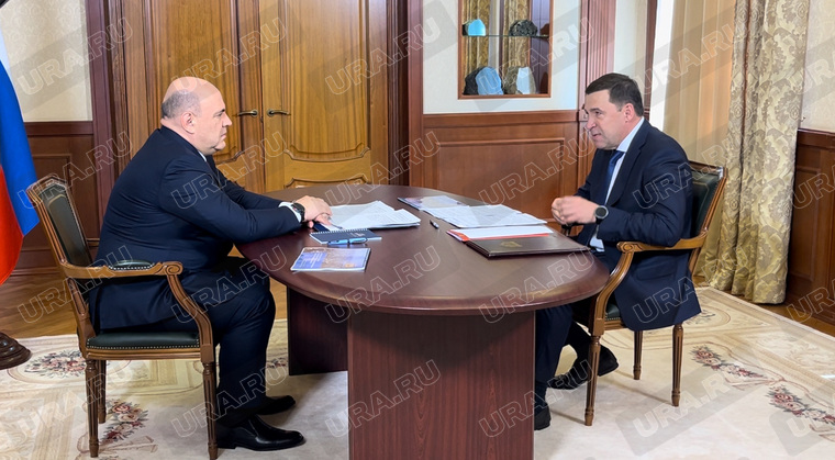 Михаил Мишустин и Евгений Куйвашев