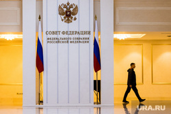 Клипарт Государственная Дума и Совет Федерации. Москва, совет федерации, совфед, сф