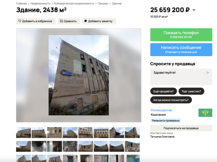 В Златоусте Росимущество продает многоэтажное здание на выезде из города