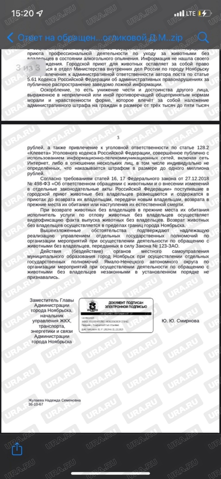 Официальный ответ администрации Ноябрьска на обращение Дарьи Жогликовой
