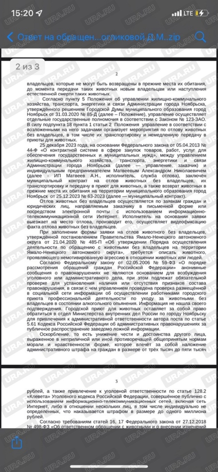 Официальный ответ администрации Ноябрьска на обращение Дарьи Жогликовой