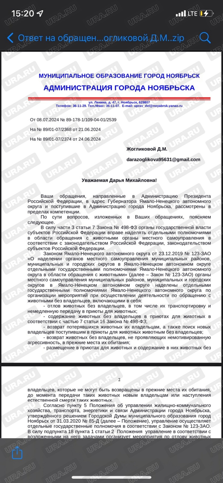 Официальный ответ администрации Ноябрьска на обращение Дарьи Жогликовой