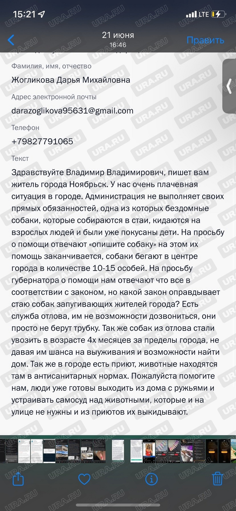 Письмо с обращением Дарьи Жогликовой в приемную президента РФ