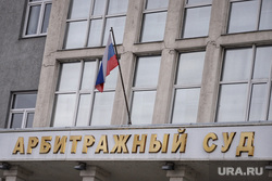 Здание арбитражного суда и городской прокуратуры. Курган, арбитражный суд, флаг россии