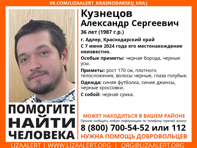 Информацию об Александре Кузнецове можно сообщить по телефонам ориентировки
