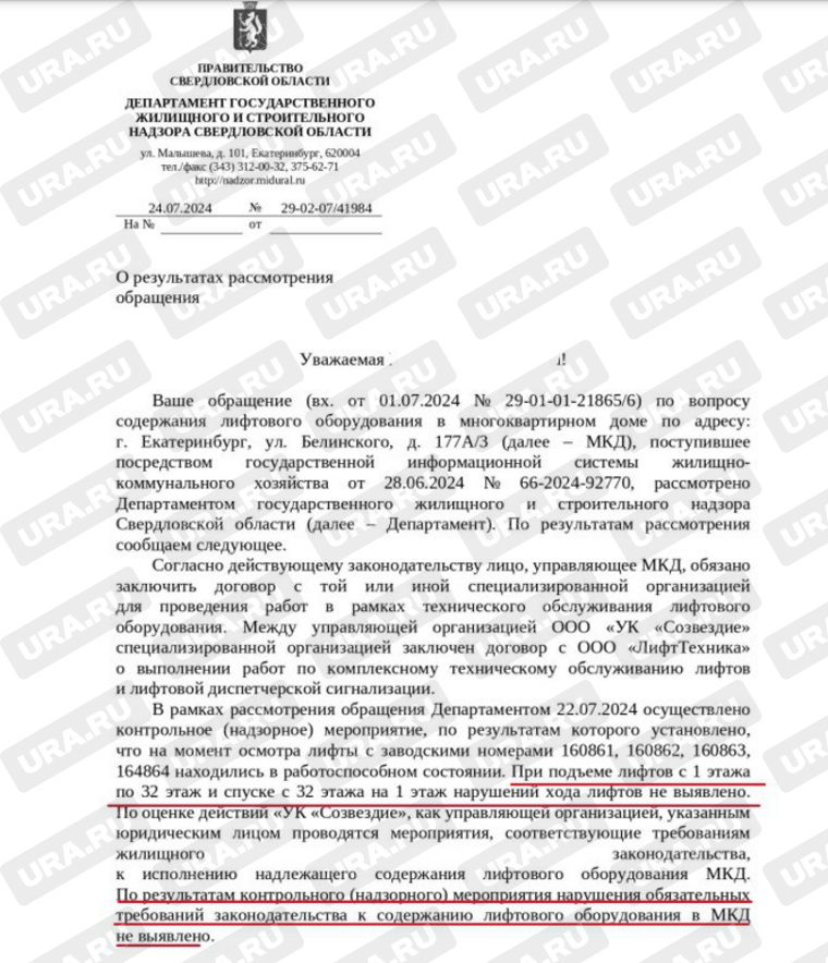 Письмо от ДГЖИ, в котором уведомляется об отсутствии нарушений в работе лифта
