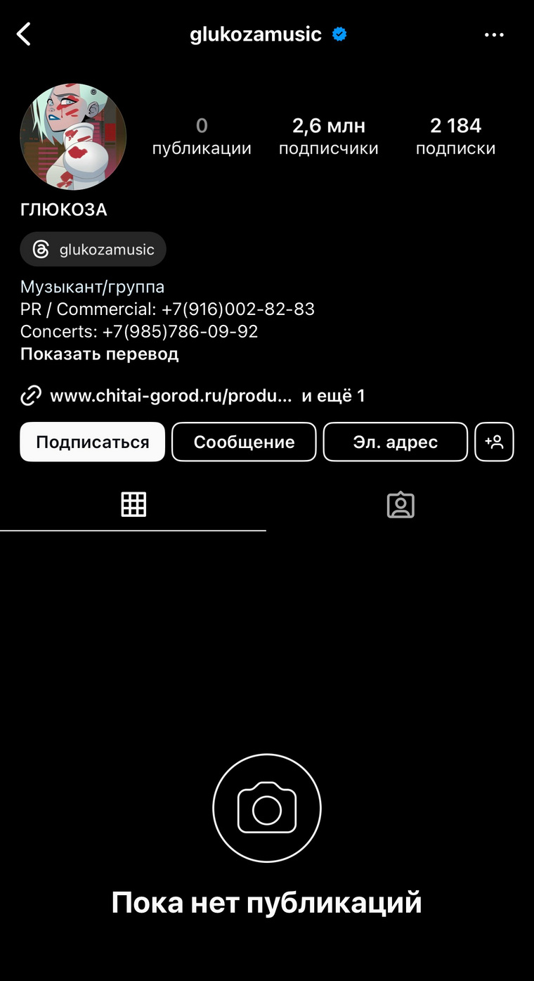 Все фотографии на странице Глюкозы в Instagram (принадлежит компании Meta, которая признана экстремистской и запрещена в России) удалены