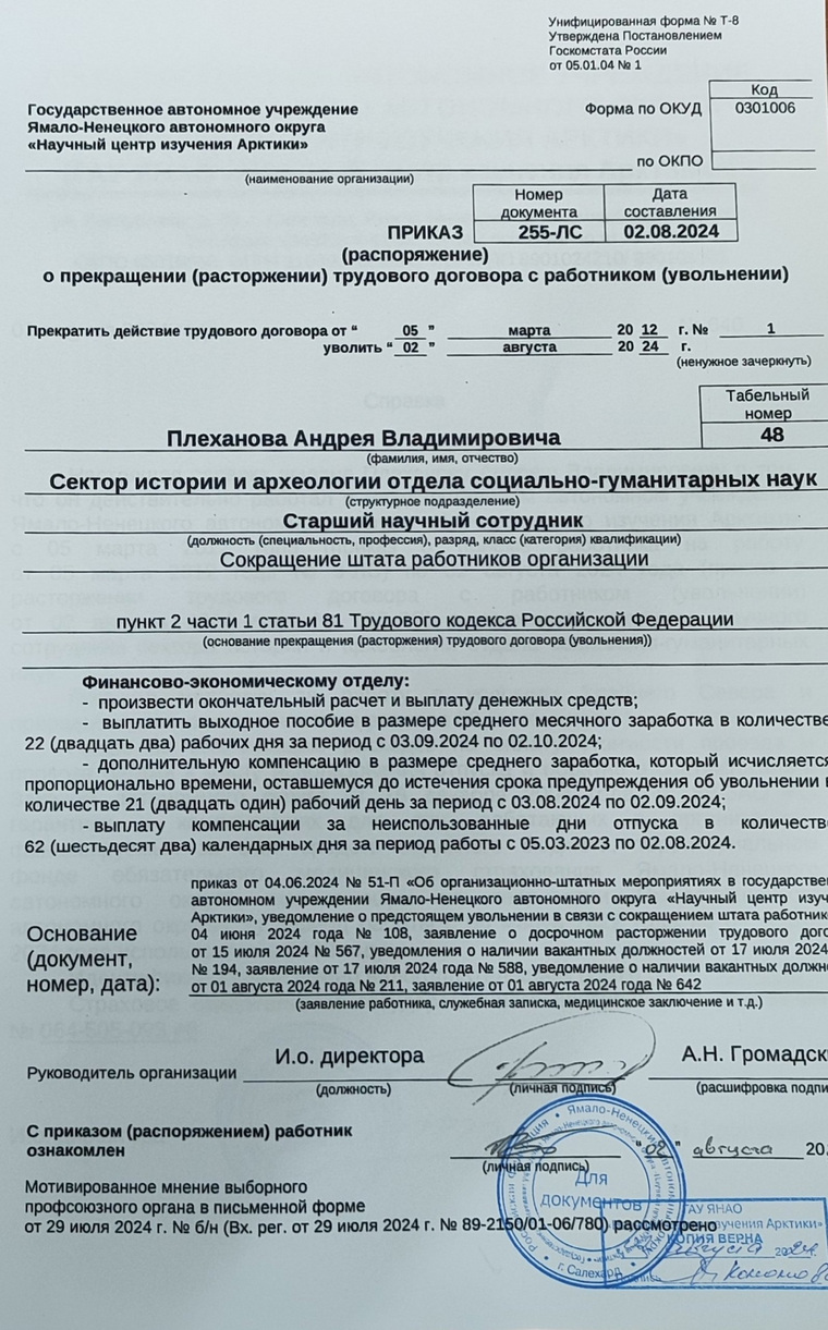 Приказ расторжения трудового Андрея Плеханова с ГКУ НЦИА