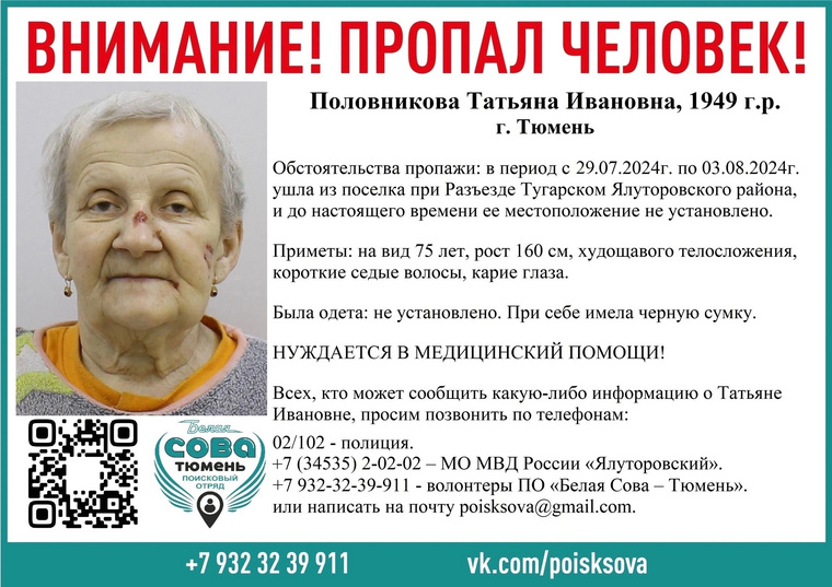 Ориентировка поиска Татьяны Половниковой