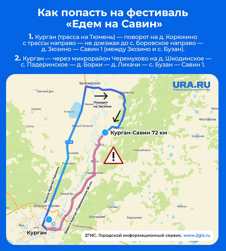 Курганцы могут выбрать наиболее удобный для себя путь