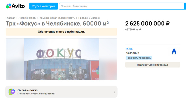 Торговый комплекс «Фокус» больше не продается