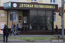 Детские поликлиники. Курган, поликлиника, детская поликлиника, детская больница